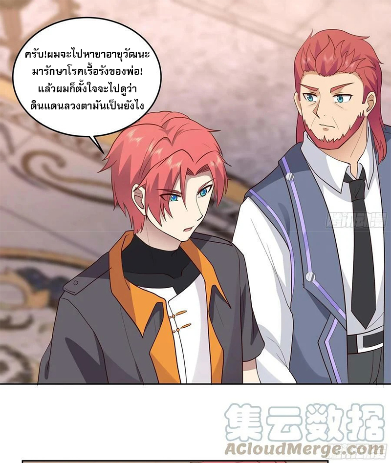 I have dragon in my body ตอนที่ 465 หน้า 10