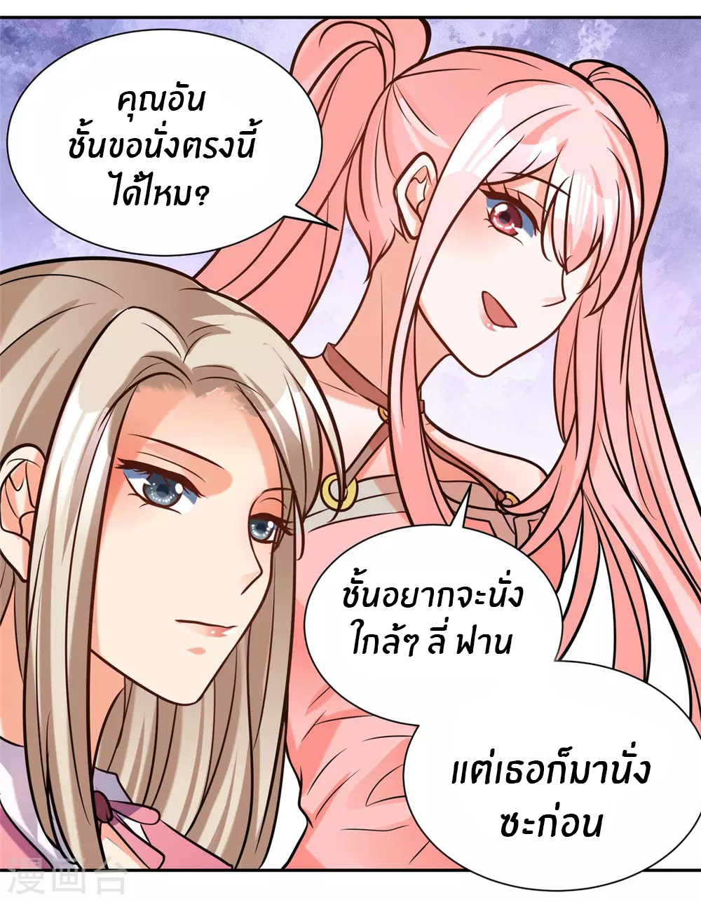 Emperor son in law (ชนต้นจีน) ตอนที่ 56 หน้า 27