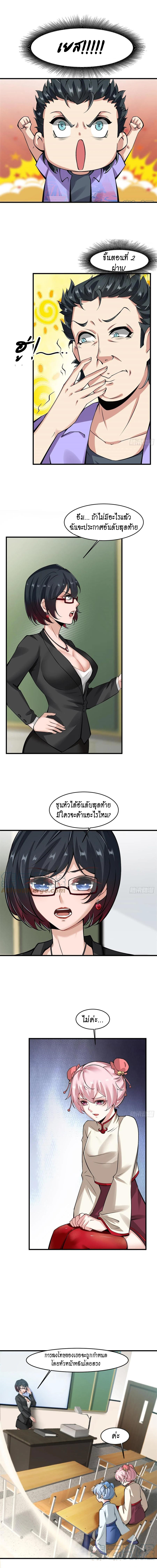ฉันไม่อยากเป็นที่ 1   [I Really Don't Want to Be the First] ตอนที่ 39 หน้า 6