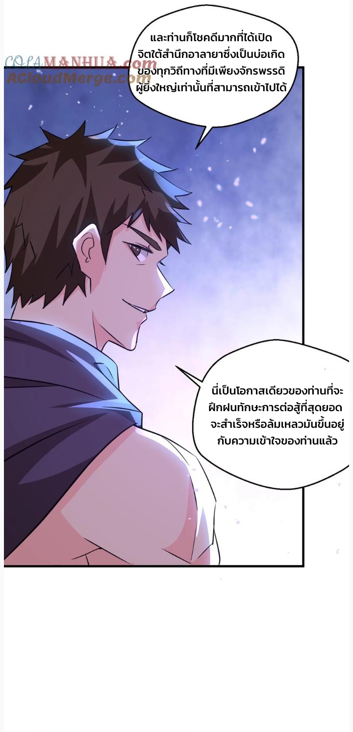 i can infinite epiphany ระบบศักดิ์สิทธิ์ ข้าสามารถตรัสรู้ได้ไม่มีที่สิ้นสุด ตอนที่ 76 หน้า 3