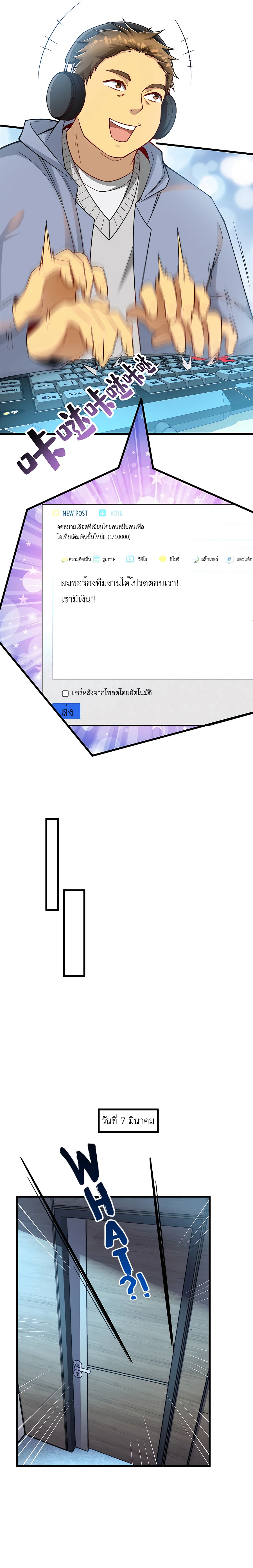 ระบบผลาญเงินเพื่อเป็นประธานบริษัท ตอนที่ 40 หน้า 8