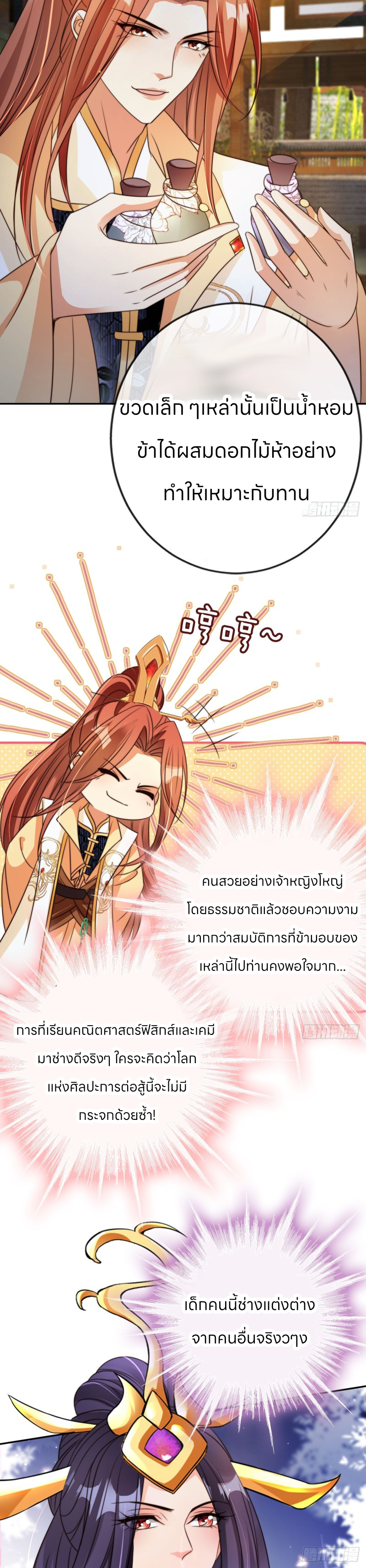 ระบบแย่งชิงโชคลาภ ตอนที่ 19 หน้า 3