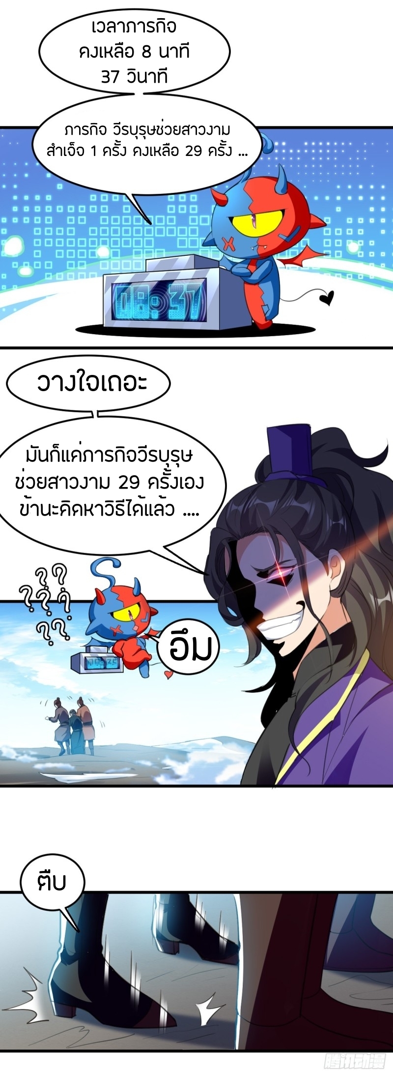[จบ] ระบบบ้าคลั่ง ตอนที่ 5 หน้า 6