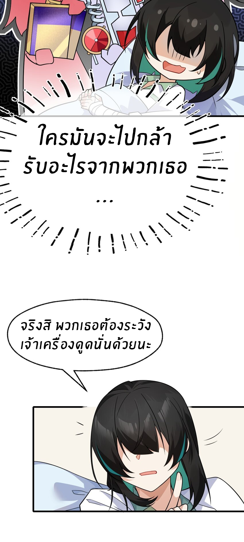 Purifying the world begins with bathing ตอนที่ 13 หน้า 7