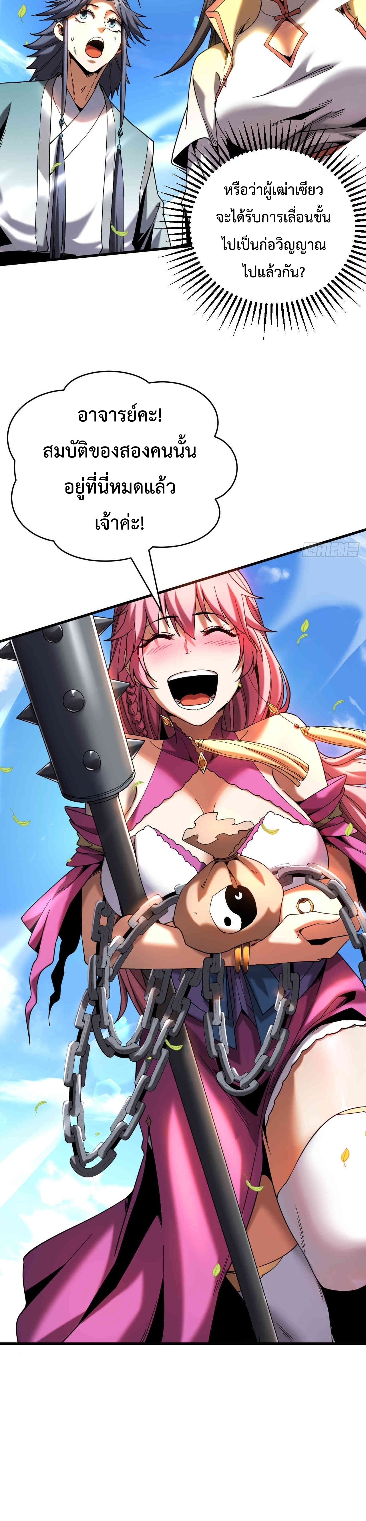 ข้าขอบ่มเพาะศิษย์แบบชิวๆ ก็แล้วกัน! (ชนจีน) ตอนที่ 14 หน้า 9