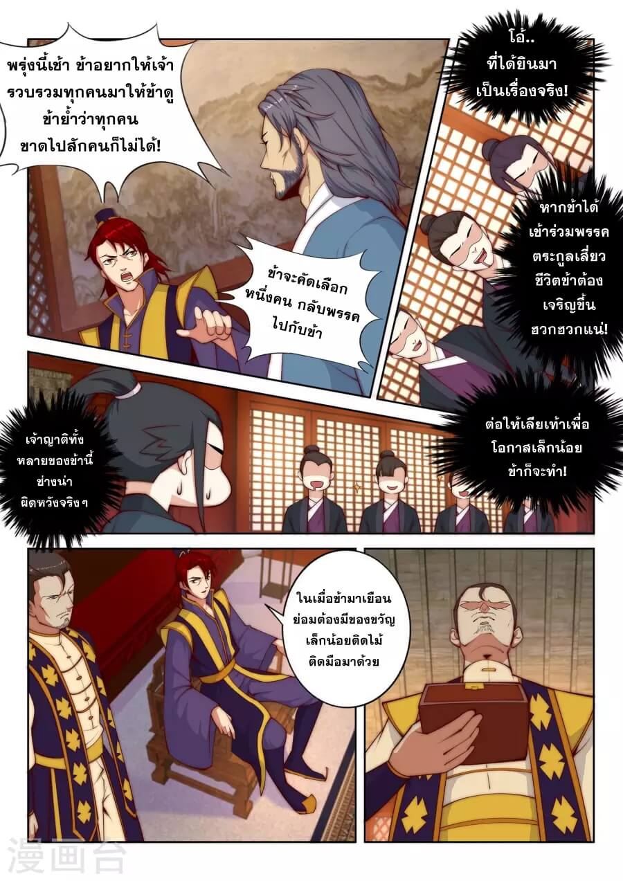 Against the Gods - อสูรพลิกฟ้า ตอนที่ 16 หน้า 7