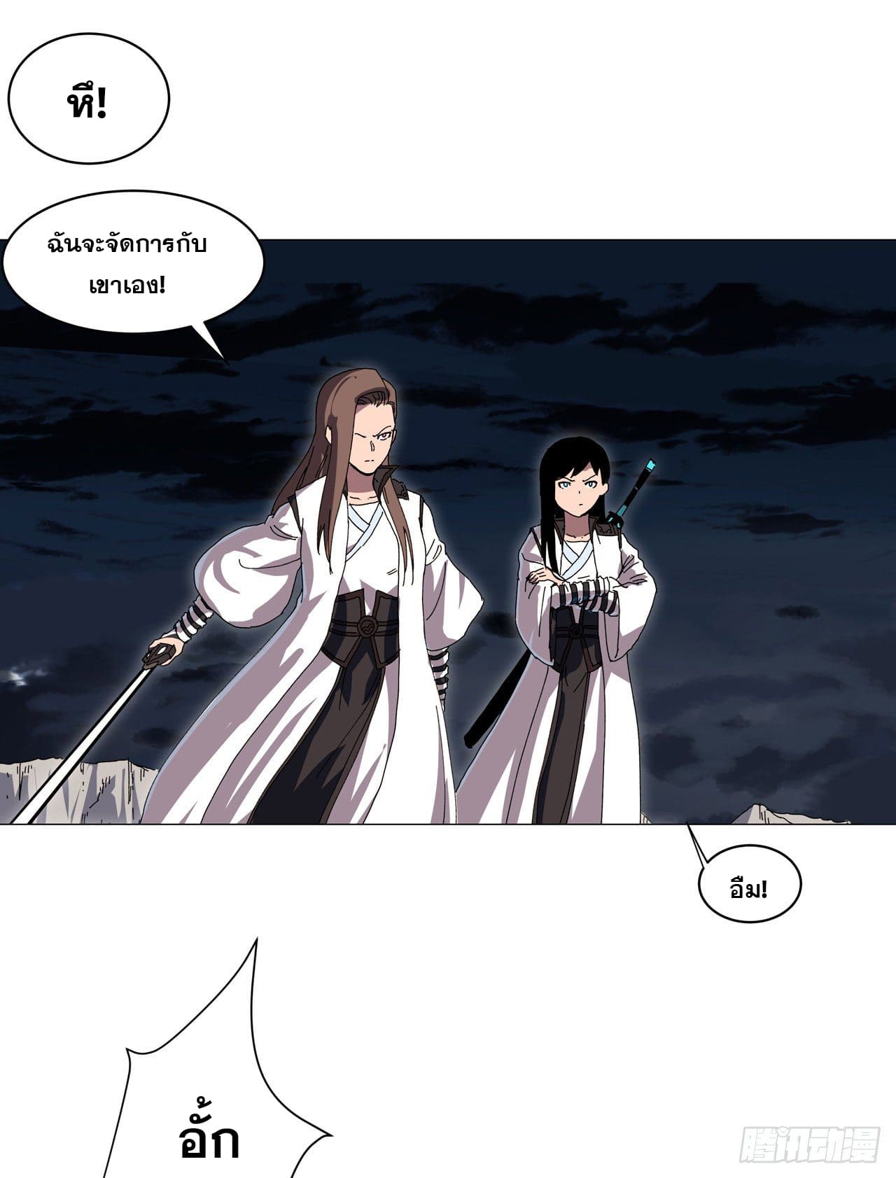 Cultivator vs Superhero (ทันจีน) ตอนที่ 141 หน้า 20