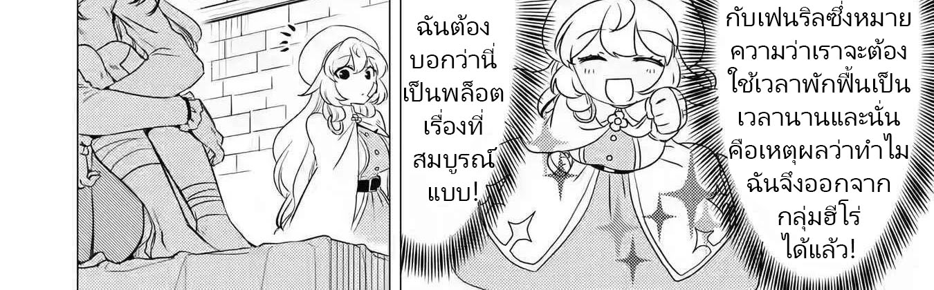 Yuusha Party Wo Tsuihosareta Ore kara Sudattekureta you de ureshii.nanode Dai Seijo,Omae ni Ottekorarete wa Komaru no daga? ตอนที่ 12 หน้า 44