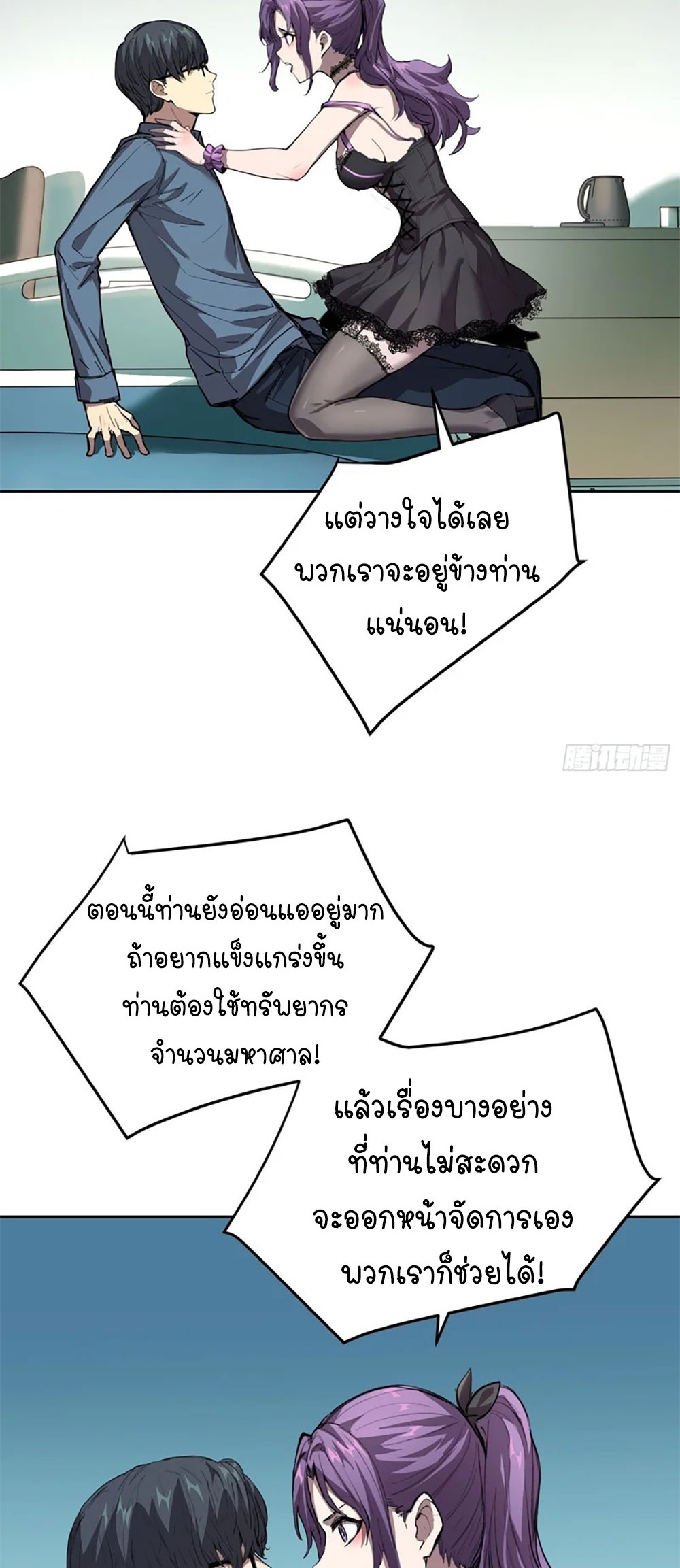 [Emo] Mood Disorder | โรคอารมณ์ คนคลั่งแดนวิปลาส ตอนที่ 29 หน้า 41
