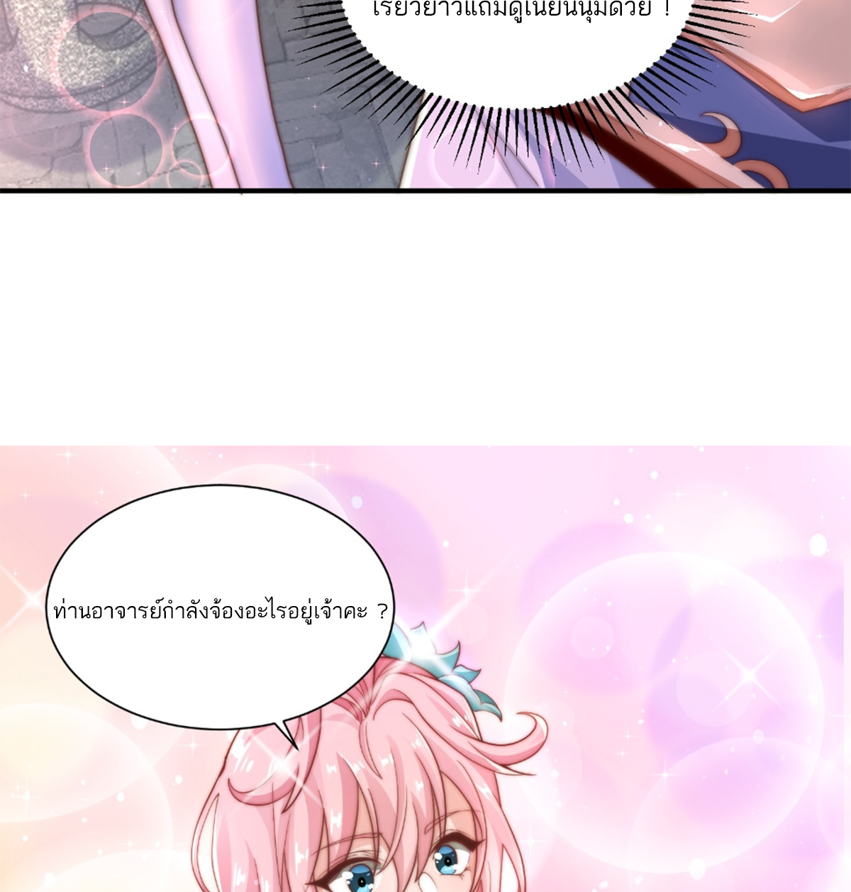ซวยแล้วข้าโดนตามล่าจากศิษย์ในสำนัก ตอนที่ 5 หน้า 12
