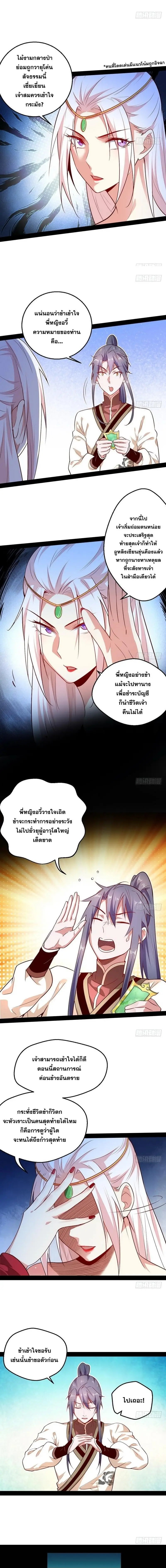 I'm an Evil God ข้าคือจักรพรรดิปีศาจ ตอนที่ 16 หน้า 10