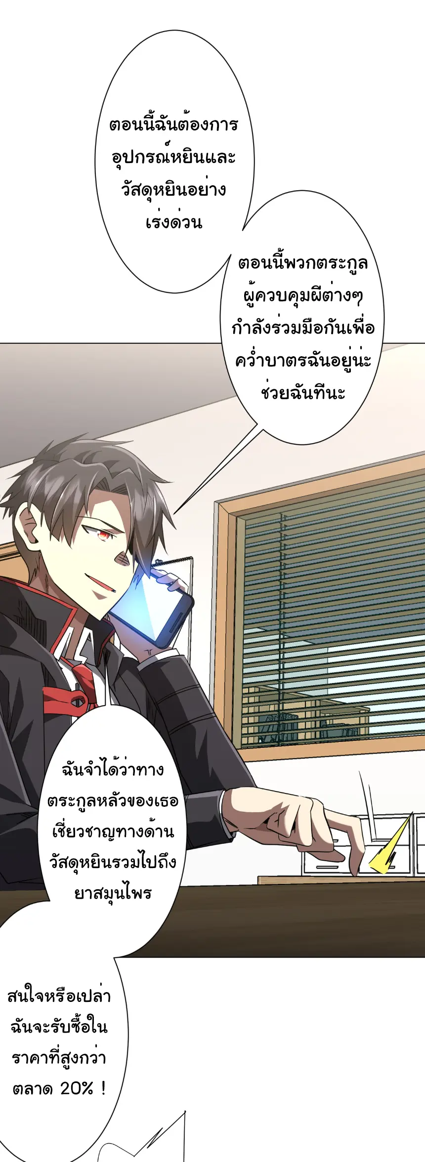 Start with trillions of coins ตอนที่ 263 หน้า 16