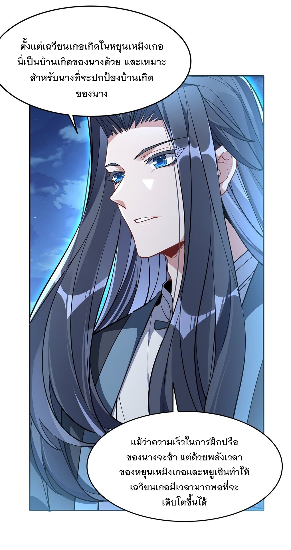 ศิษย์ของข้าล้วนมีอนาคตที่ยิ่งใหญ่ (ชนจีน) ตอนที่ 95 หน้า 8