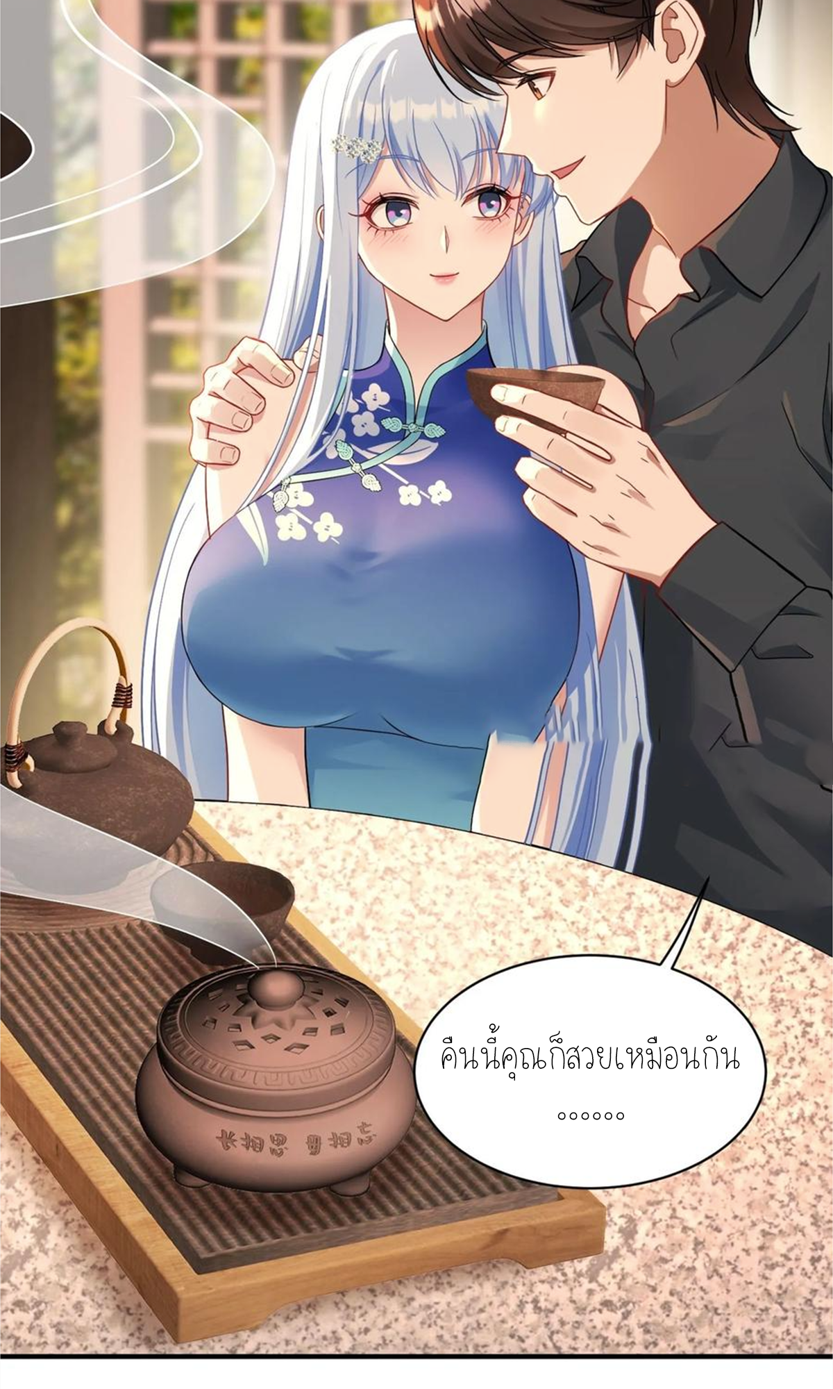 ผมไปเกาะสาวสวยกิน, แต่ตอนนี้ฉันเป็นคนร่ำรวยแล้ว~ ตอนที่ 70 หน้า 12