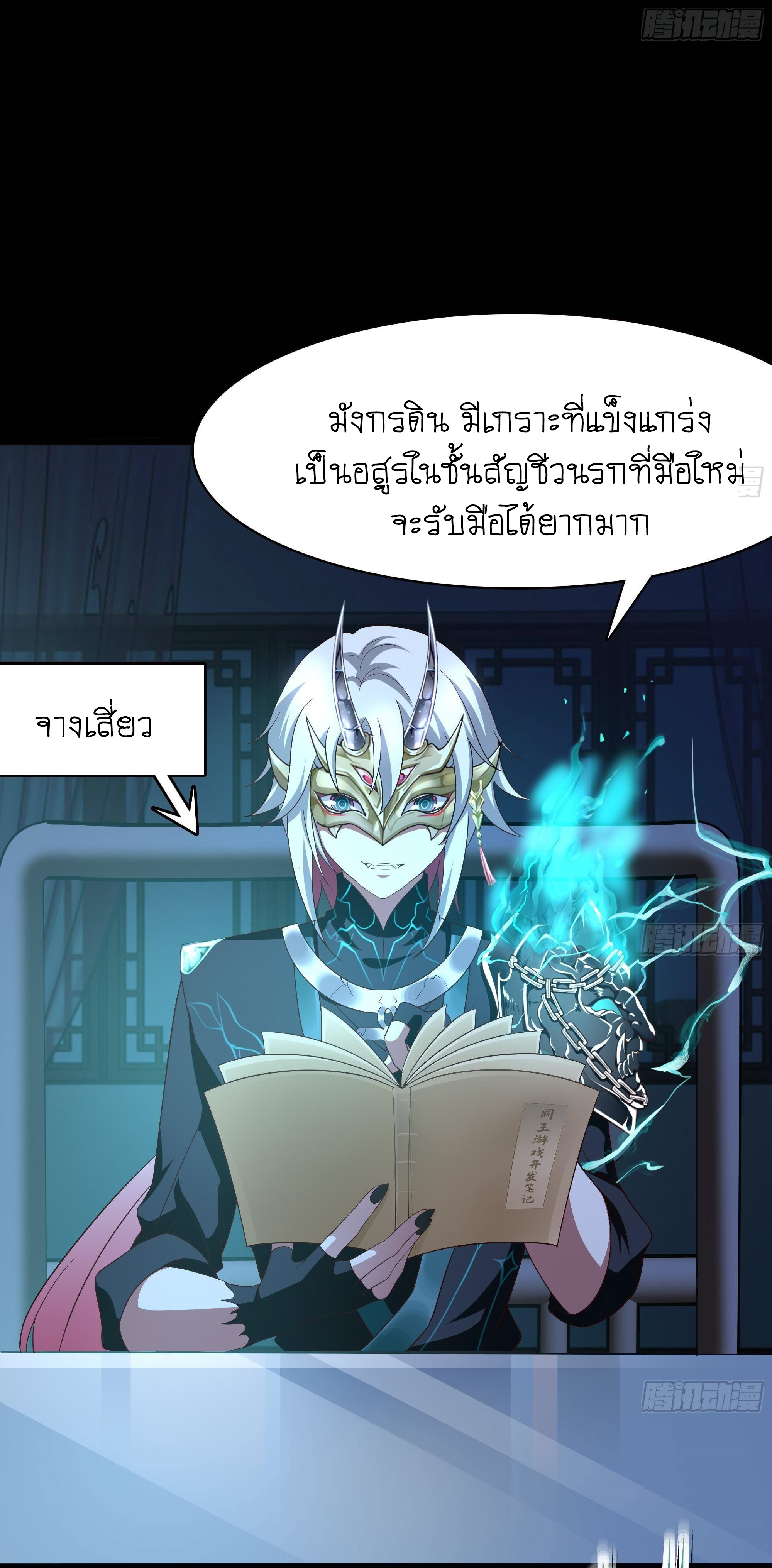 King of Hell ราชาแห่งยมโลก ตอนที่ 17 หน้า 52