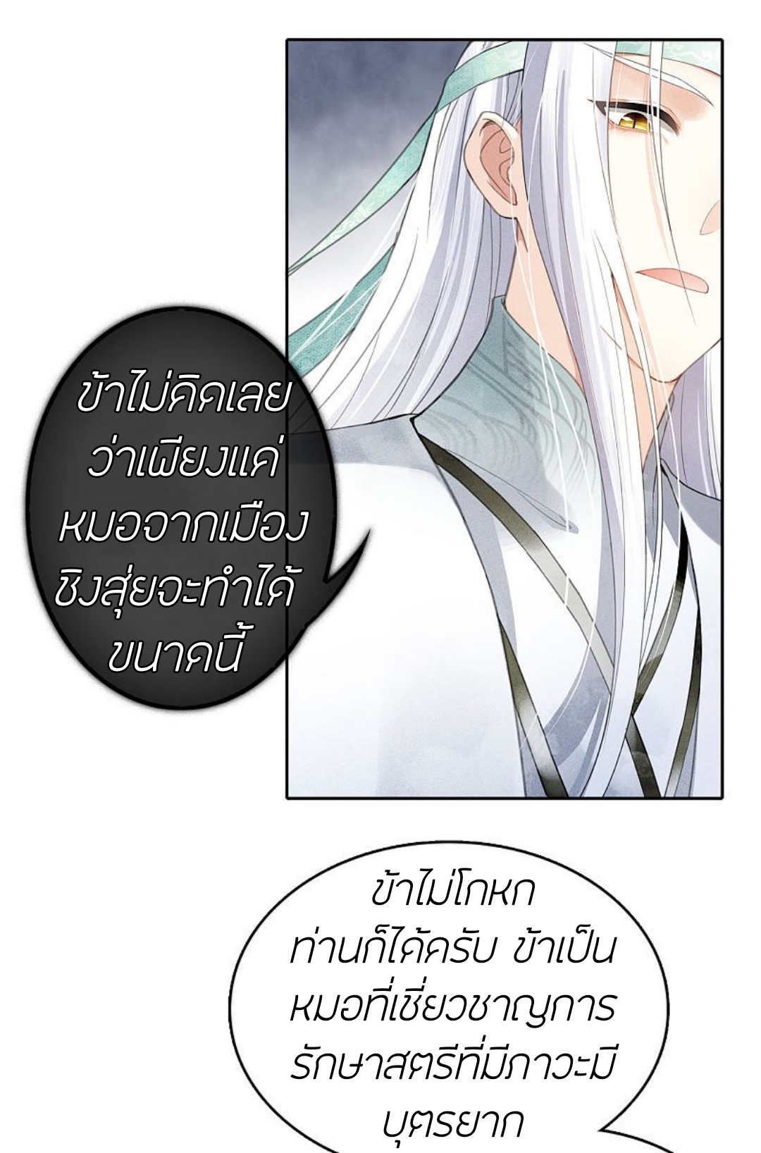 ลำนำรักเทพสวรรค์ ตอนที่ 11 หน้า 25