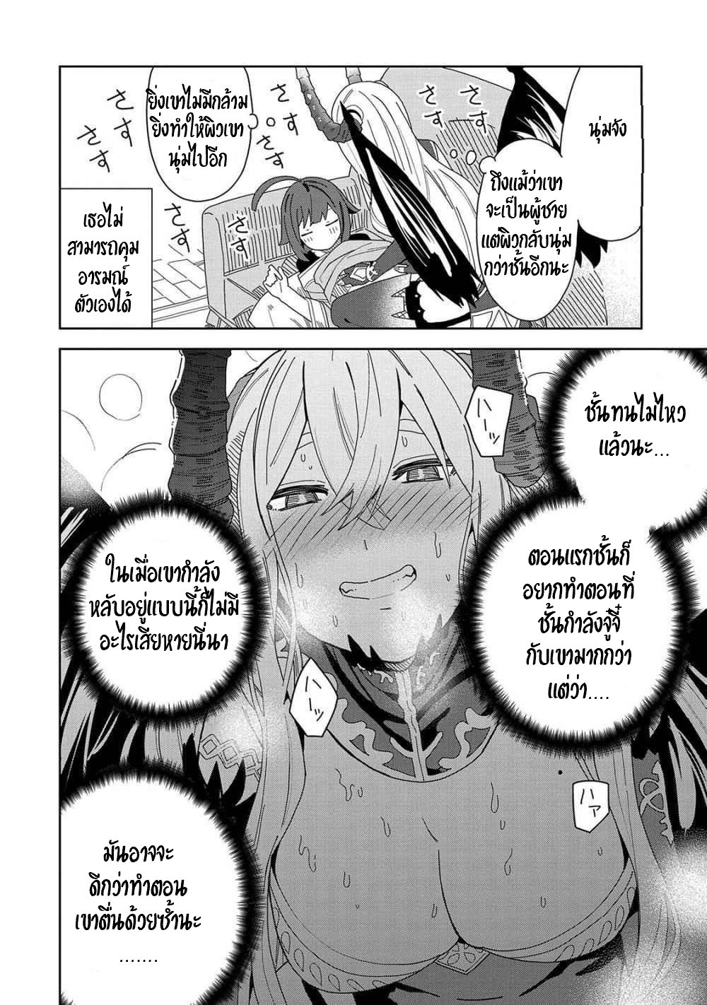 Akuma no Niidzuma ตอนที่ 6 หน้า 12