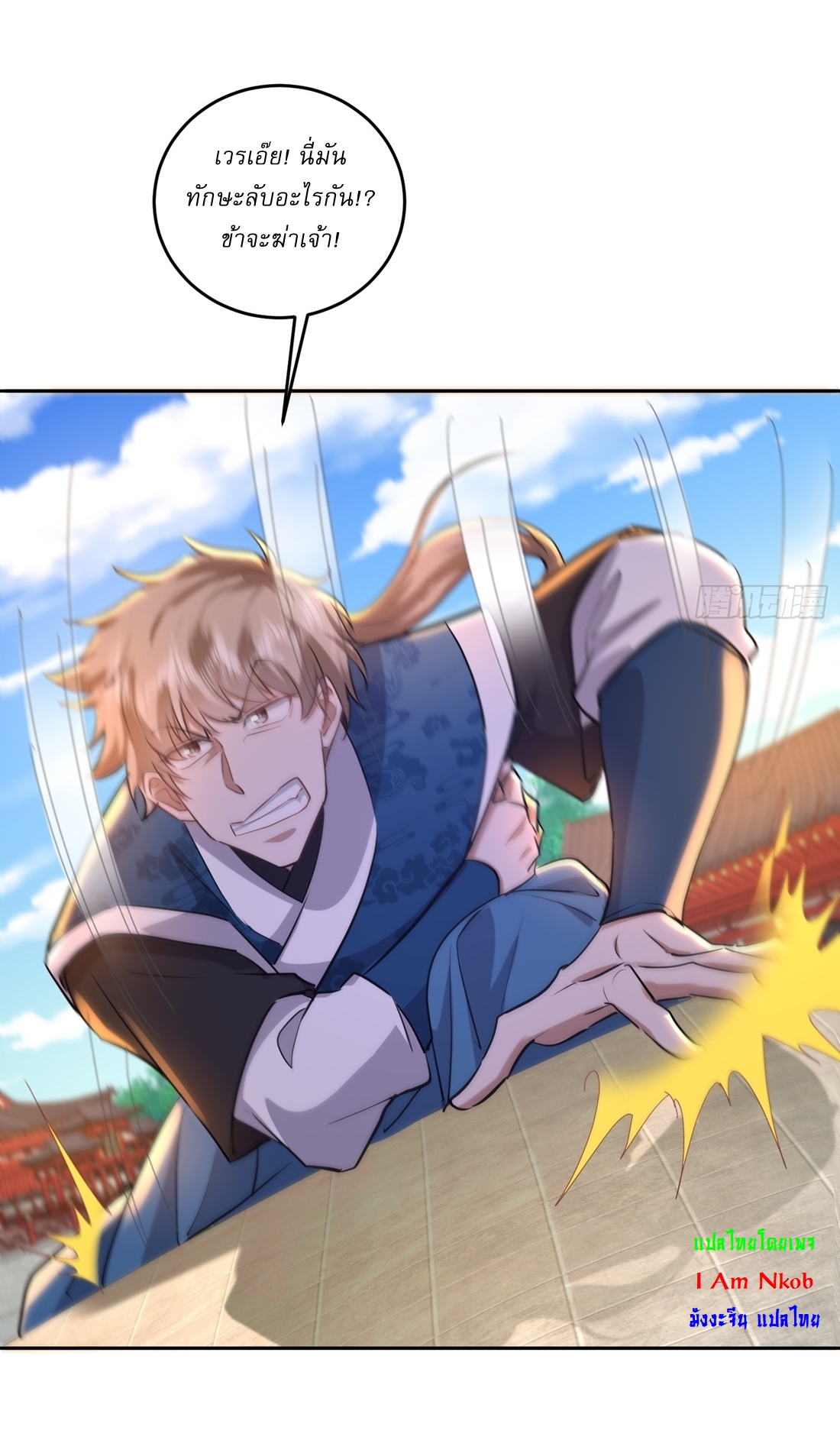 As An Immortal, I Only Practice Forbidden Arts เซียนอย่างข้า ฝึกเพียงเคล็ดวิชาต้องห้ามเท่านั้น! ตอนที่ 39 หน้า 9