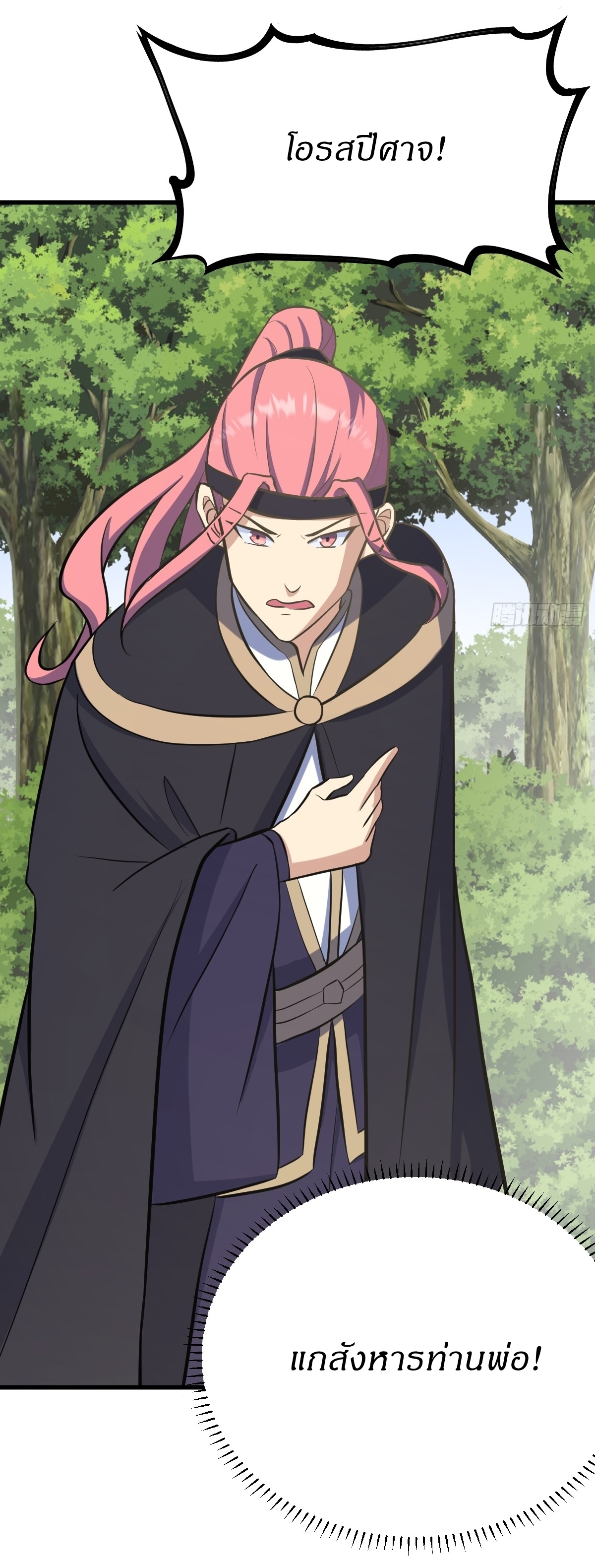 เก็บตัวร้อยปี จากนี้พี่ขอเทพ! INVINCIBLE AFTER A HUNDRED YEARS OF SECLUSION ตอนที่ 136 หน้า 32