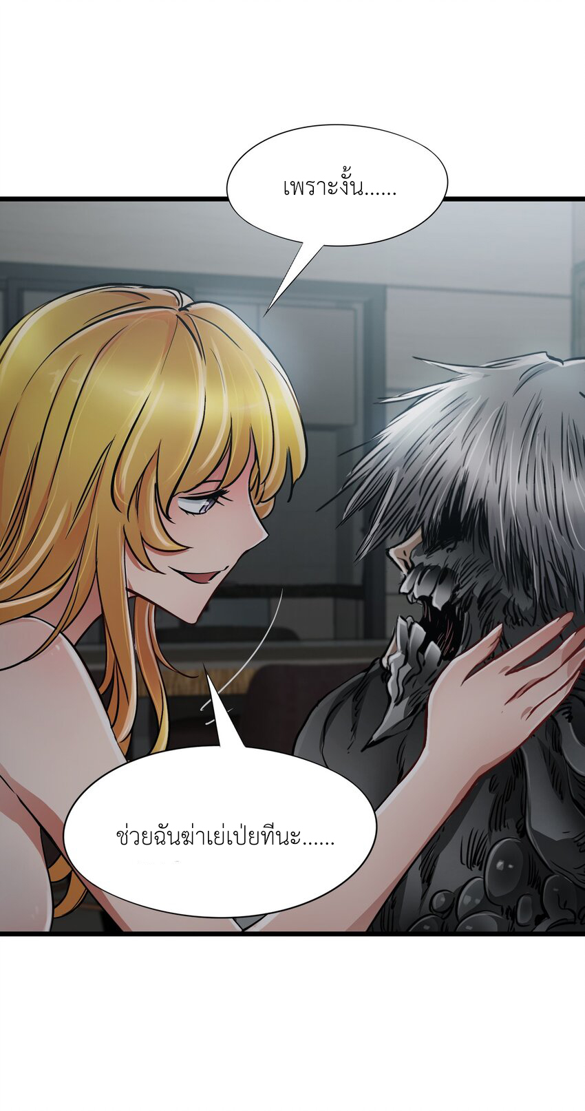 ช่างกล วันสิ้นโลก (Apocalypse Mechanic) ตอนที่ 19 หน้า 29