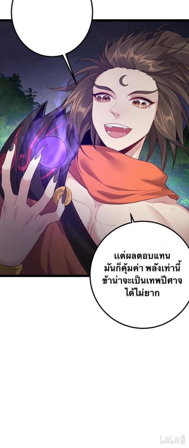 เทพวายร้ายกลับชาติมาเกิดใหม่ ตอนที่ 97 หน้า 31