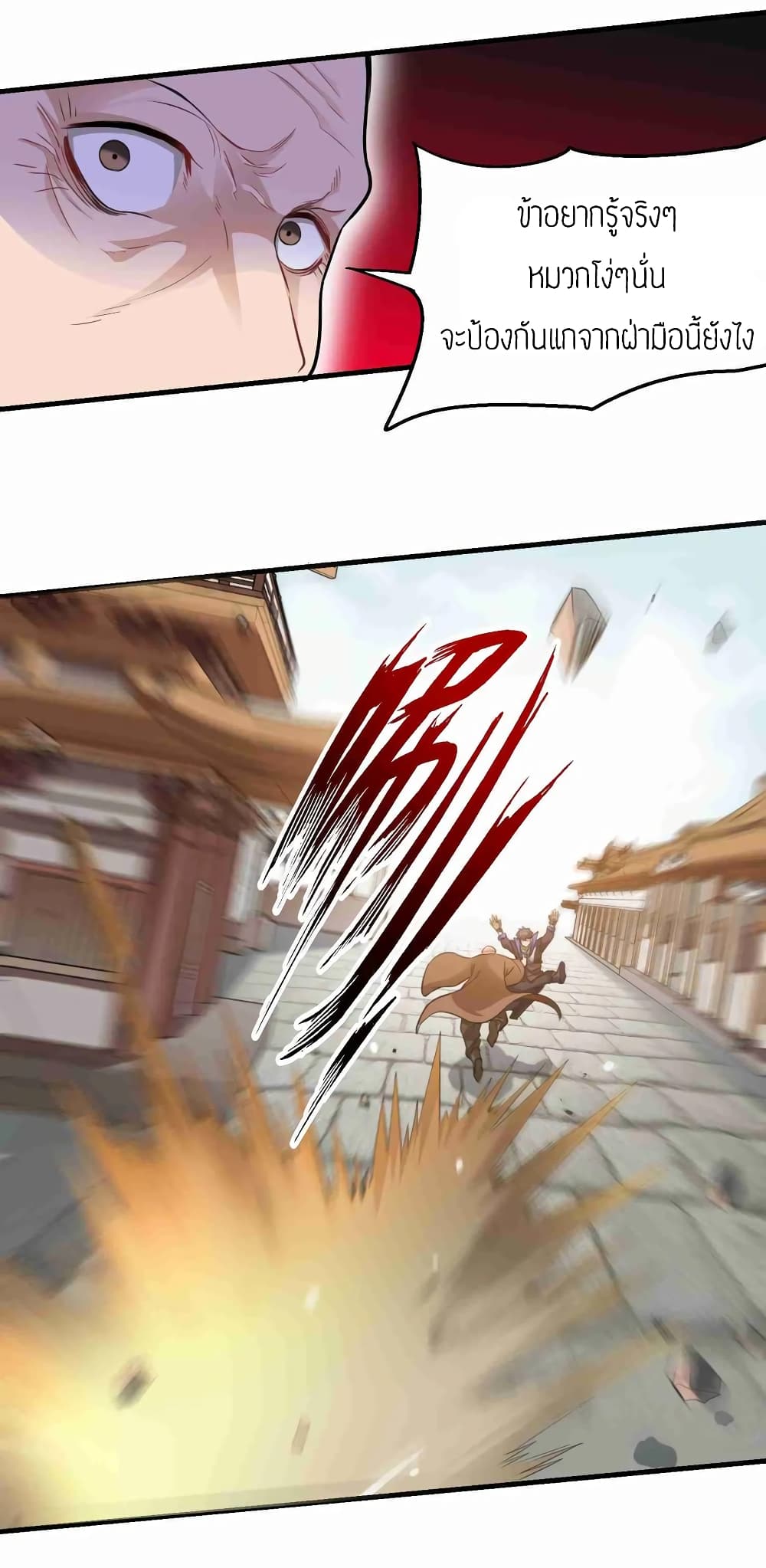 Super Warrior in Another World ทหารเซียนไปหาเมียที่ต่างโลก (กำลังแปลอยู่) ตอนที่ 65 หน้า 6