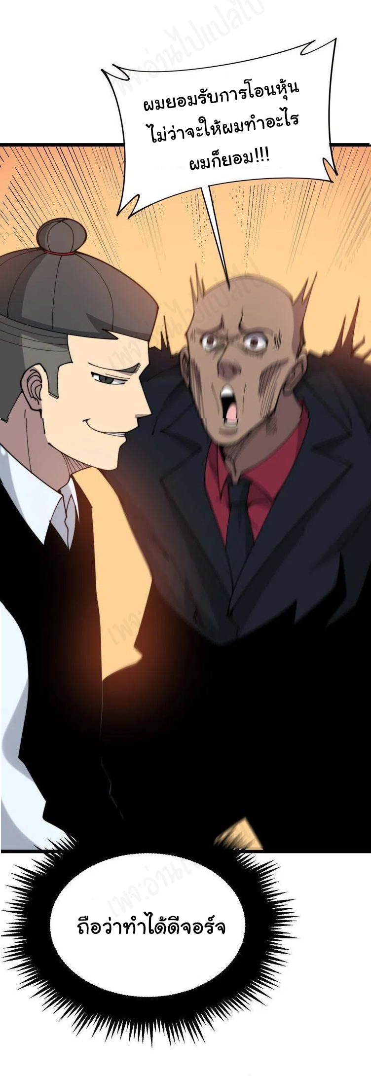 Bad Hand Witch Doctor สุดยอดพ่อมดหมอผี ตอนที่ 202 หน้า 36