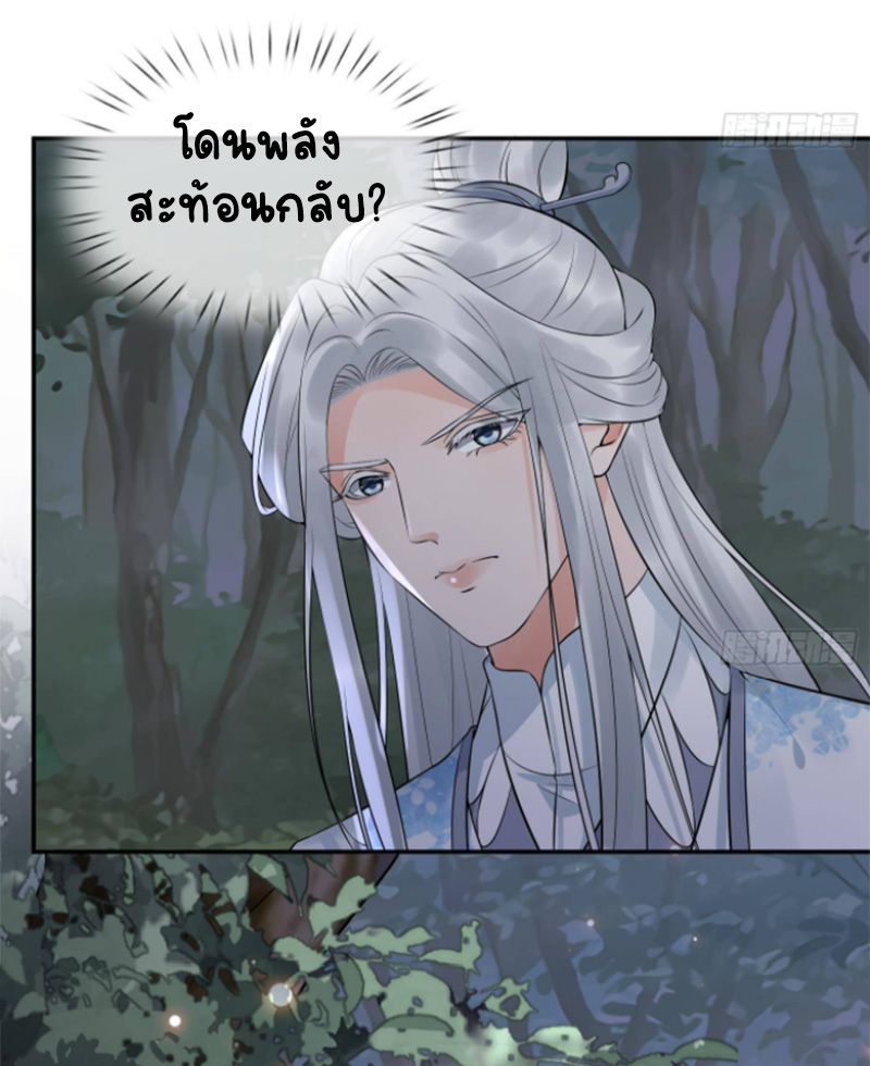 ให้ตายข้าก็จะไม่เป็นอาจารย์ ตอนที่ 79 หน้า 3