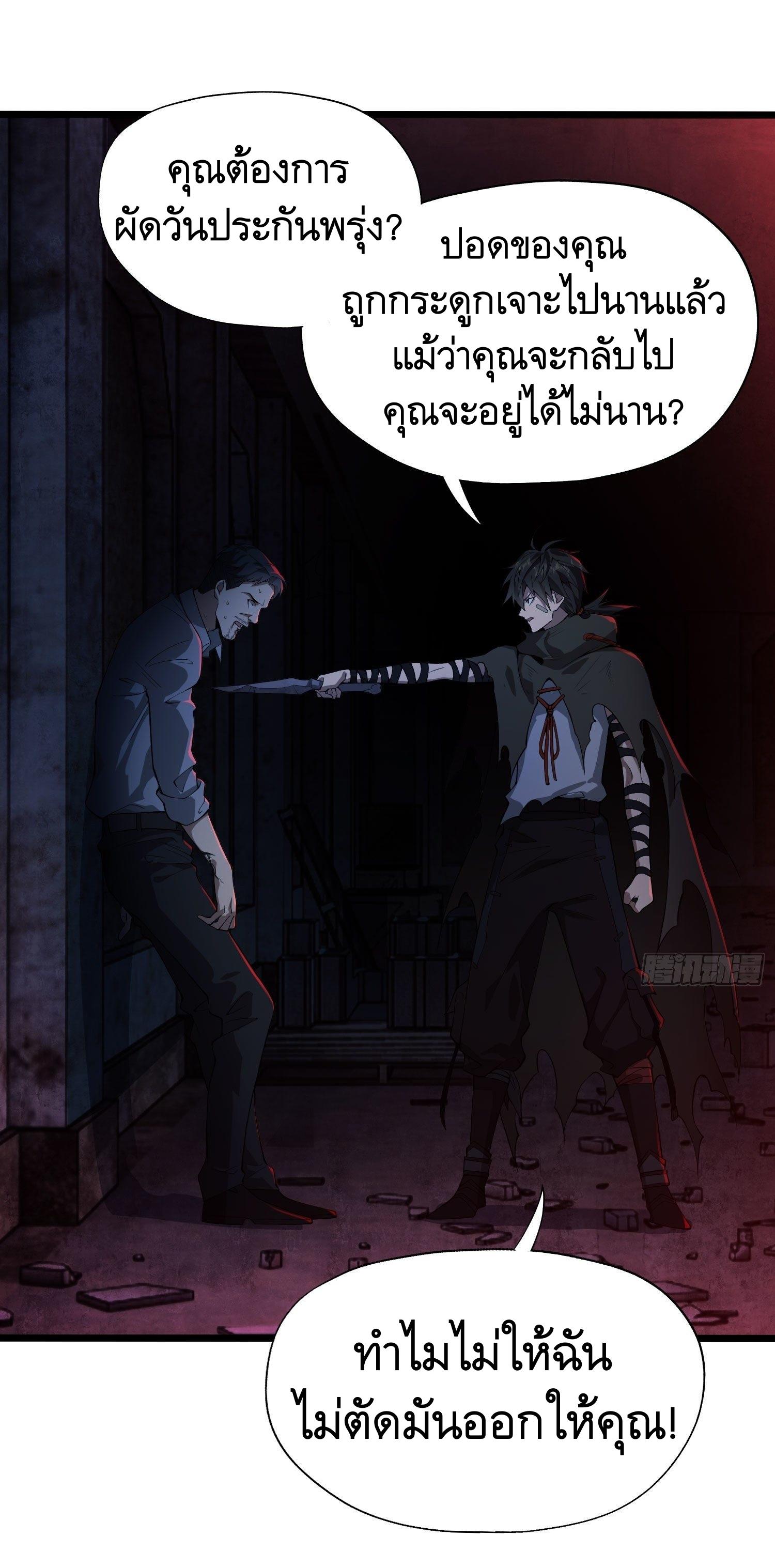 THE FIRST ORDER ตอนที่ 11 หน้า 69