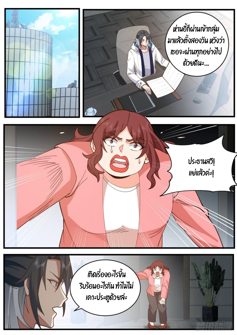 เปิดกรุสู่เทพมาร [จีนตัดจบ] ตอนที่ 45 หน้า 2