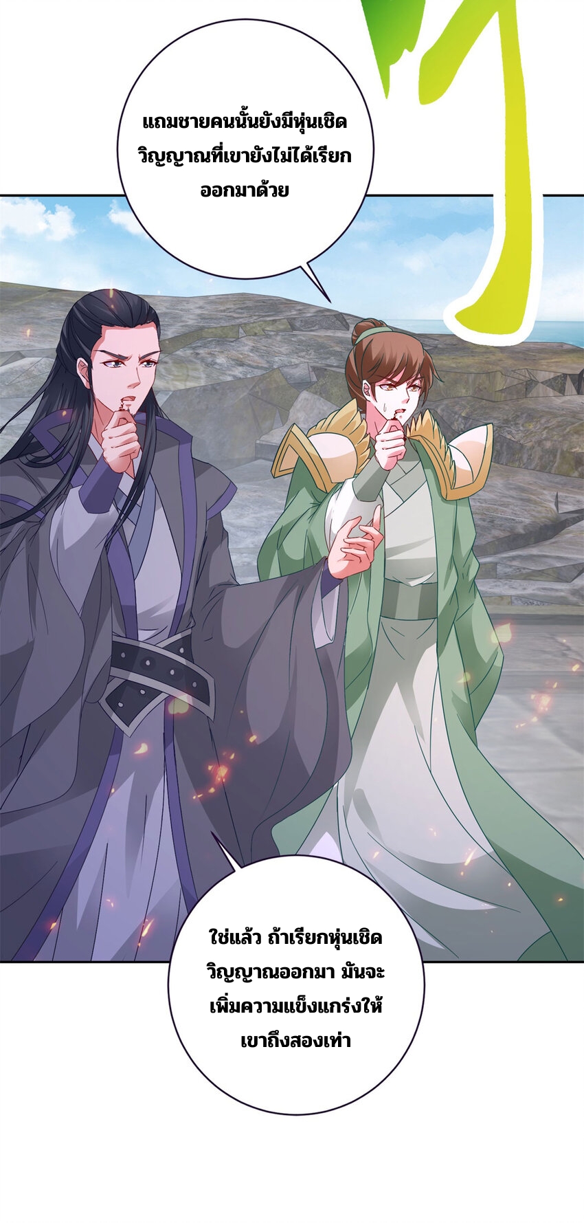 จักรพรรดิวิญญาณศักดิ์สิทธิ์ (ทันจีน) ตอนที่ 339 หน้า 17