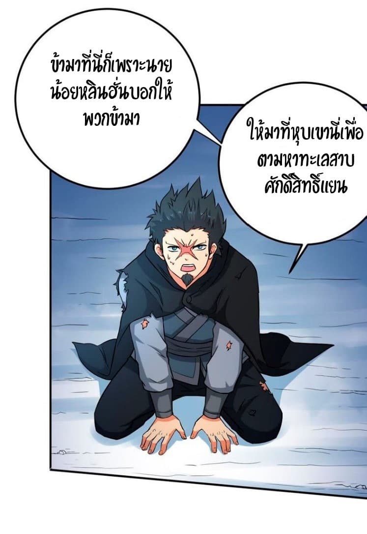 Devouring Eternity ตอนที่ 7 หน้า 12