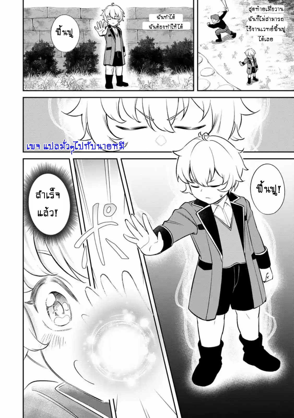 That Time I Got Reincarnated With Talent I’ll Work Hard Even if I Go to Another World ตอนที่ 3 หน้า 6