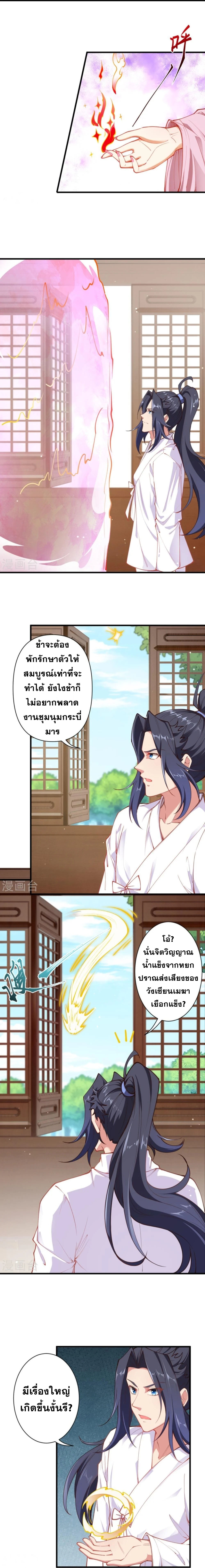 Against the Gods - อสูรพลิกฟ้า ตอนที่ 402 หน้า 5