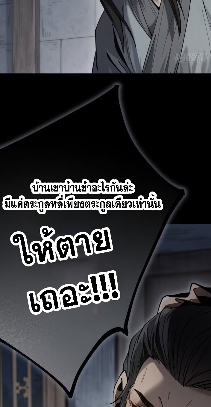 ตระกูลเซียนแห่งกระจกลึกลับ ตอนที่ 3 หน้า 34