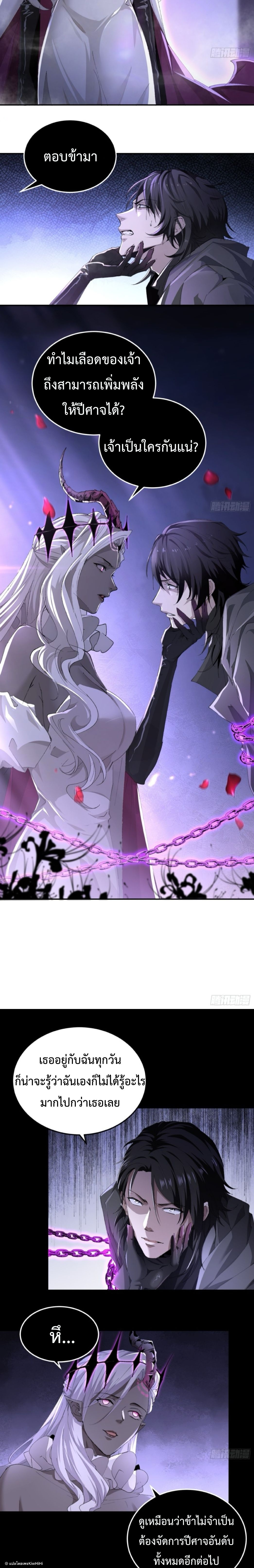 The Wretched  ข้าคือดาวหายนะ ดวงชะตาที่เปล่าเปลี่ยว ตอนที่ 41 หน้า 6