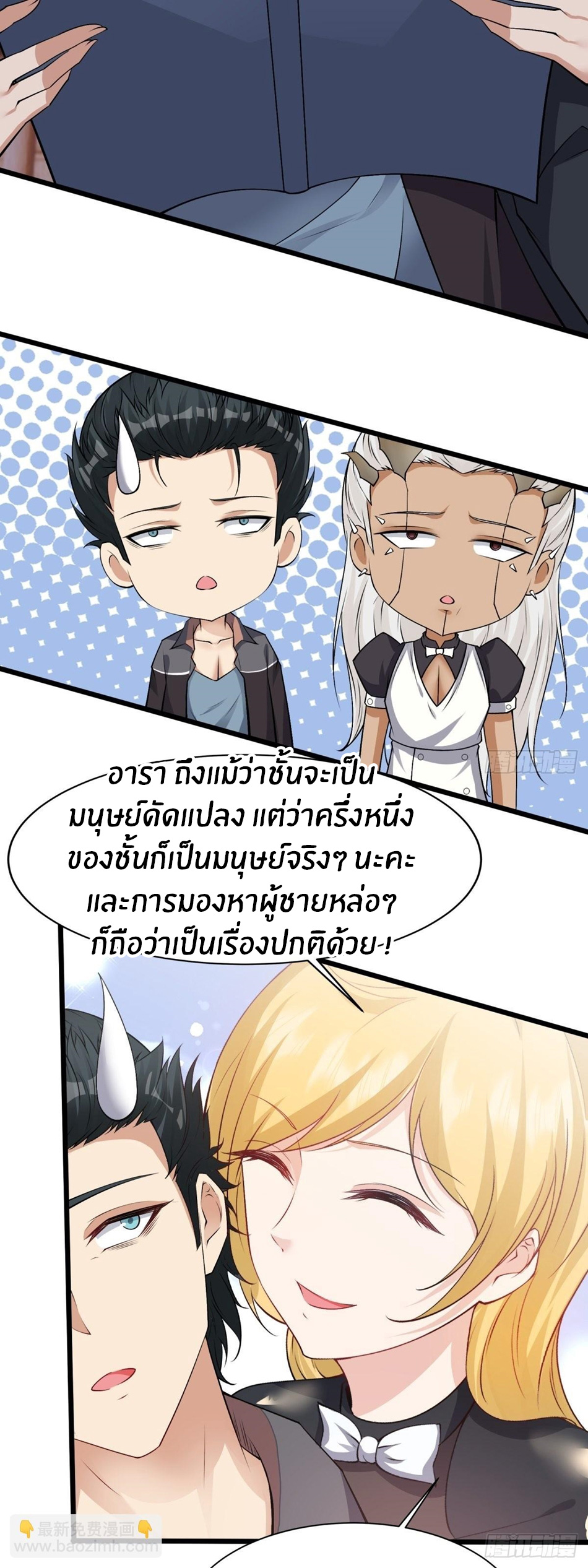 ขอล่ะอย่าเป็นที่ 1 เลย ตอนที่ 85 หน้า 20