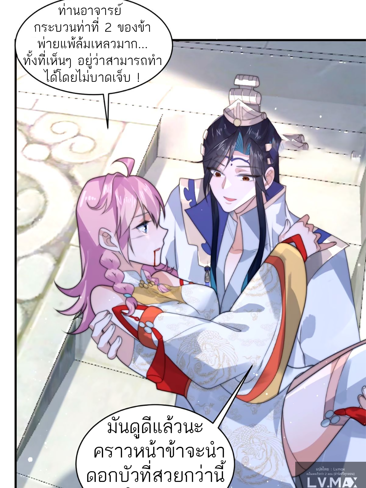 ซวยแล้วข้าโดนตามล่าจากศิษย์ในสำนัก ตอนที่ 49 หน้า 41