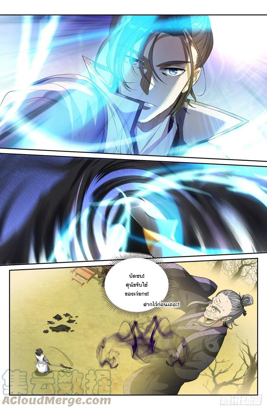 ผู้พิทักษ์รัตติกาล ตอนที่ 98 หน้า 10