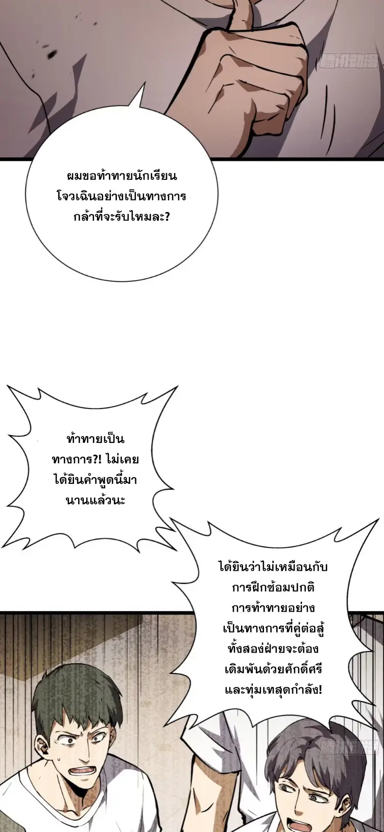 Debt to a Dark God เป็นหนี้มหาศาล ผมถูกบังคับให้เป็นคนทำงานให้เทพมาร ตอนที่ 7 หน้า 29