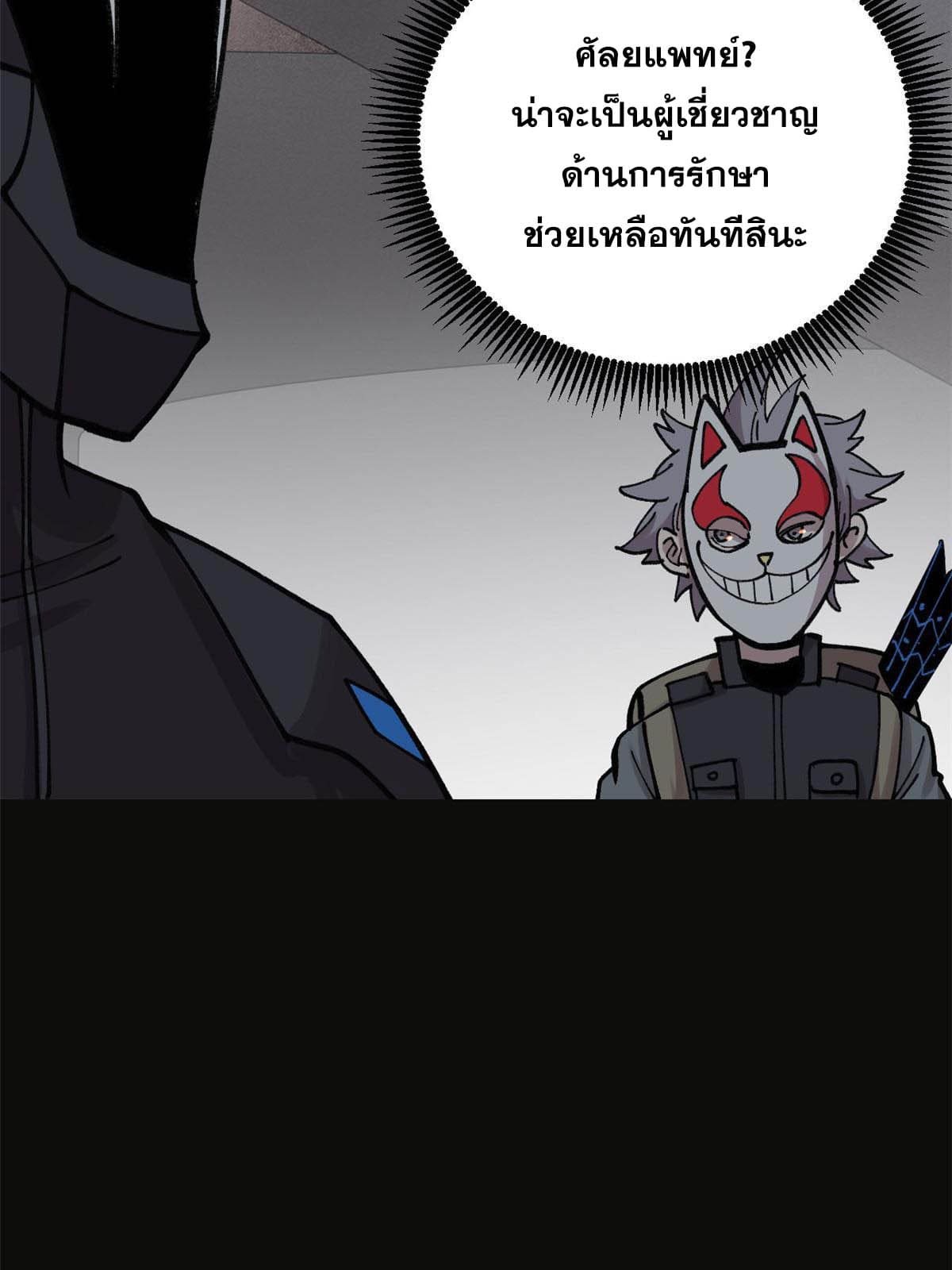 ผู้เล่นสุดโฉด ตอนที่ 29 หน้า 8