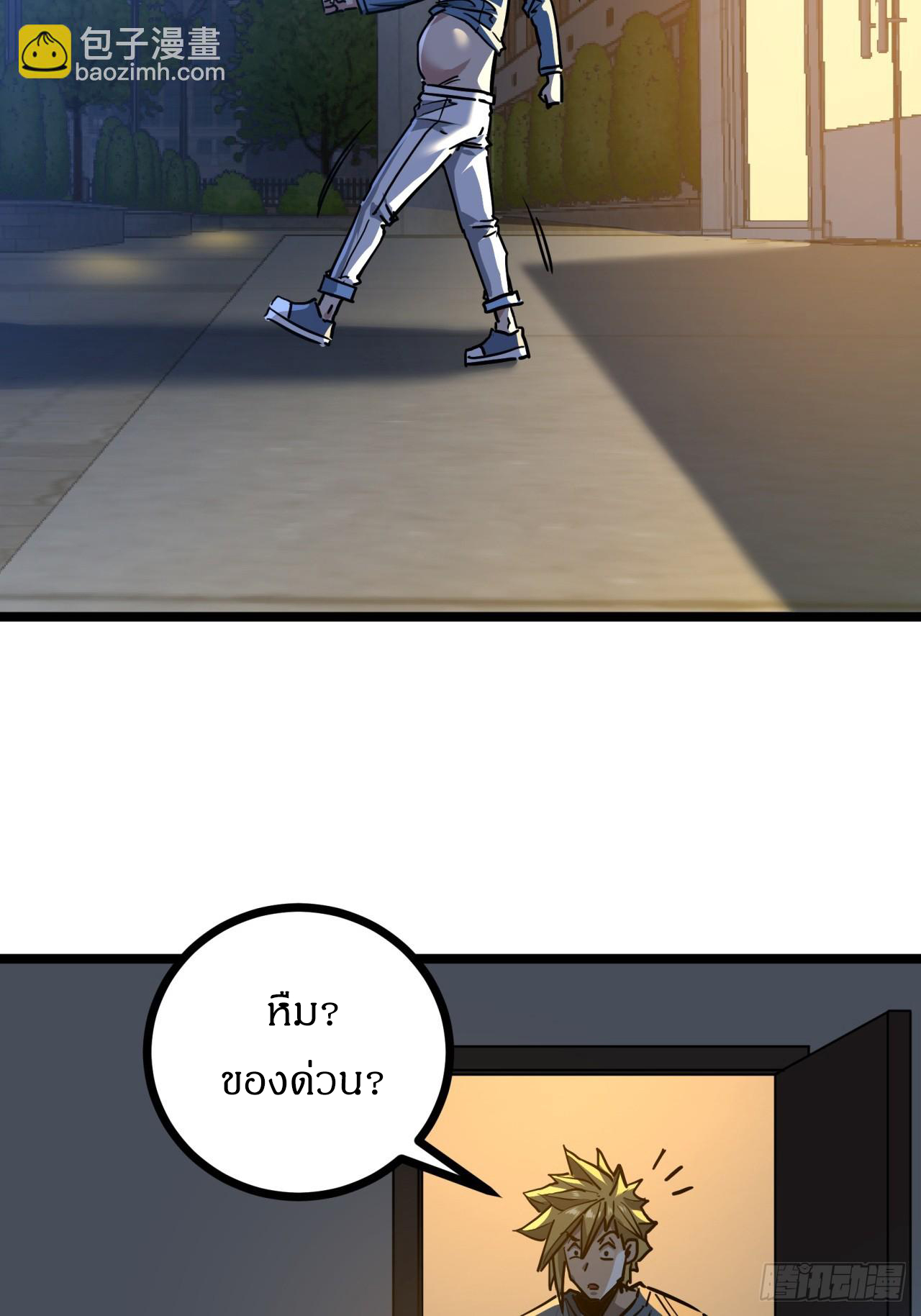 ผมโหดที่สุดในเกมนี้นะครับ ตอนที่ 3 หน้า 4