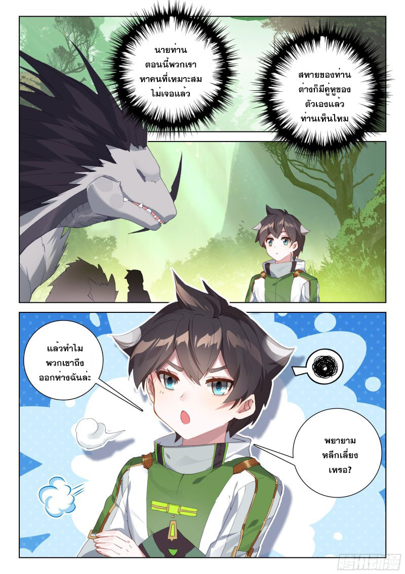 Soul Land IV – The Ultimate Combat มหาศึกการต่อสู้ ตอนที่ 154 หน้า 3