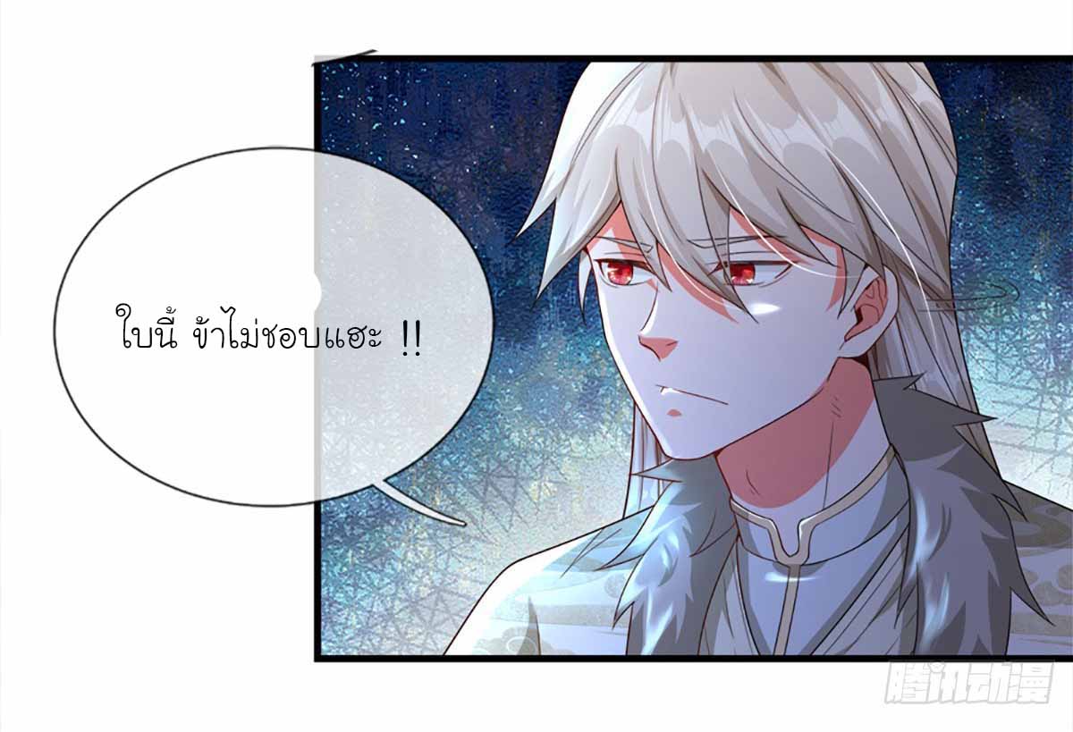 ยอดยุทธมารโอสถ ตอนที่ 6 หน้า 23