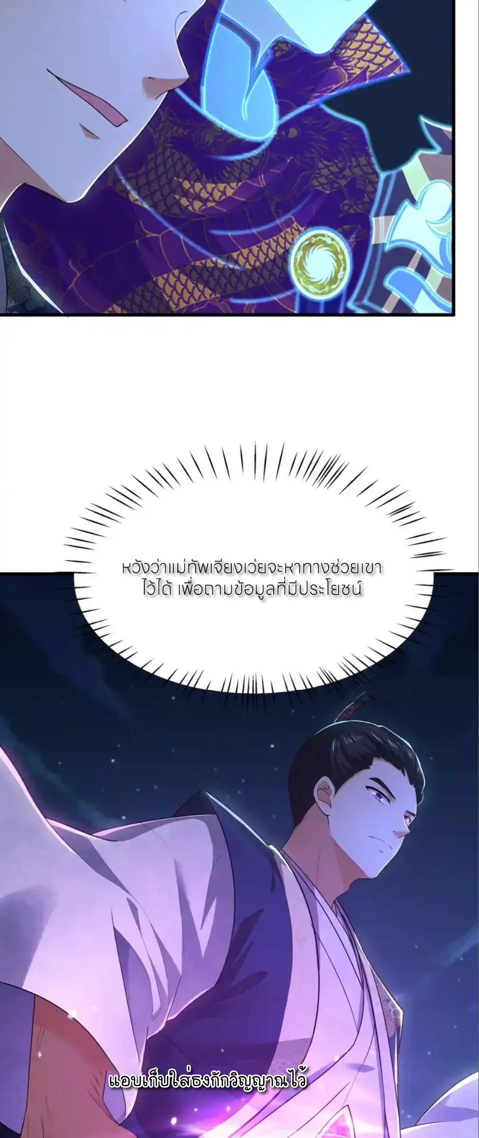ตายในเกม เกิดใหม่ในร่างราชาปีศาจ ตอนที่ 169 หน้า 4