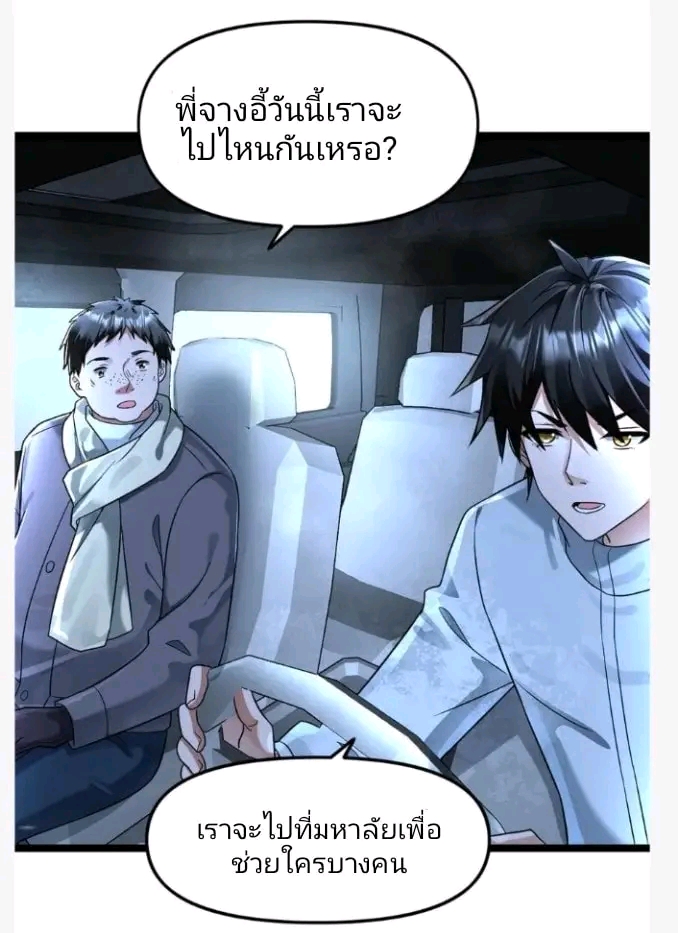 ฉันมีเซฟเฮาว์ในวันโลกาวินาศ ตอนที่ 143 หน้า 5