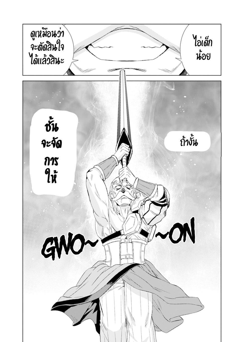 Isekai de Tadahitori no Mamono Tsukai ตอนที่ 22 หน้า 14