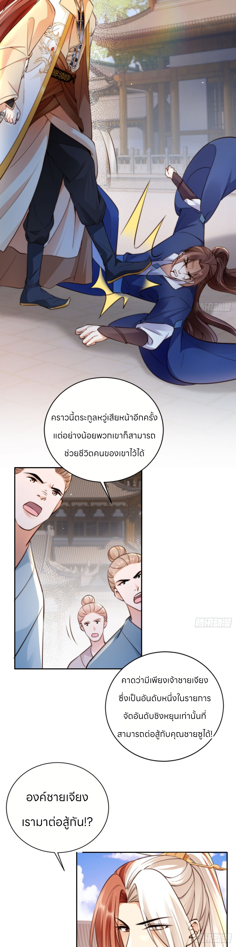 ระบบแย่งชิงโชคลาภ ตอนที่ 37 หน้า 7