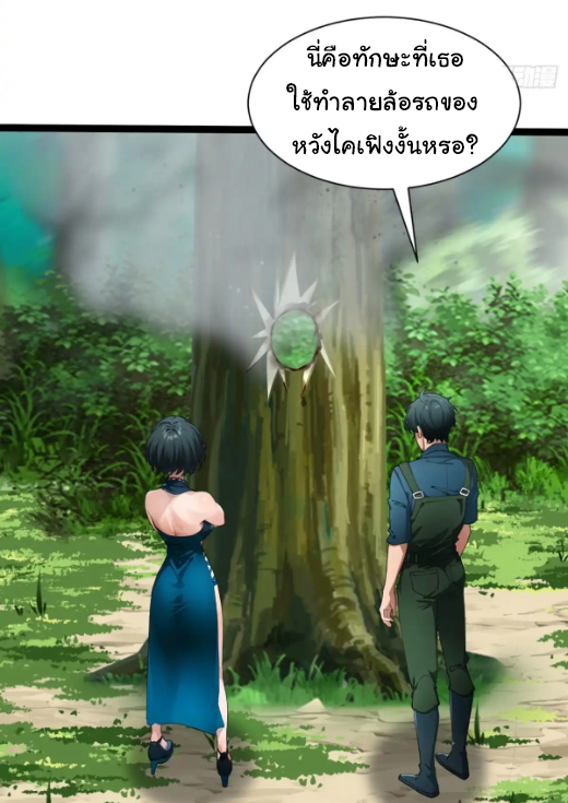 ภรรยาจักรพรรดินีกับสามีขยะ ตอนที่ 28 หน้า 25