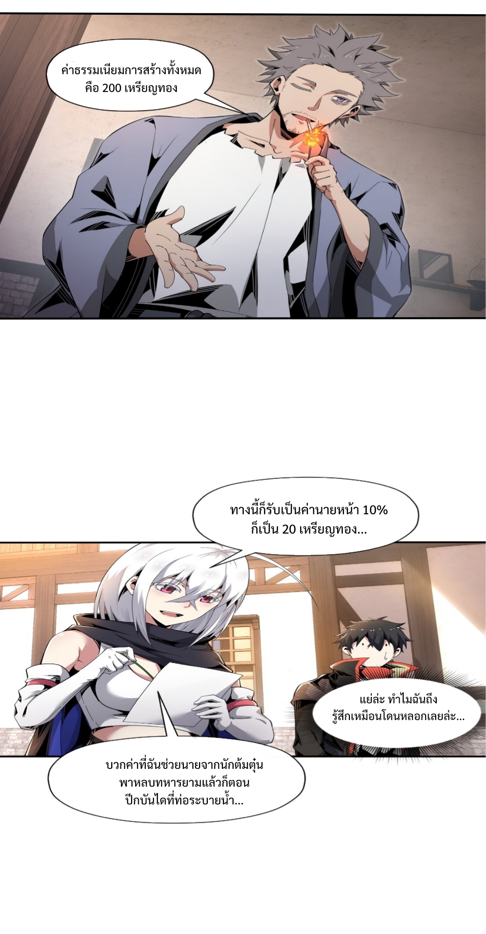 แม้ว่าฉันจะได้รับอาชีพที่แรร์ แต่ทำไมฉันกลับถูกทั้งเซิร์ฟเวอร์เกลียด? ตอนที่ 6 หน้า 19